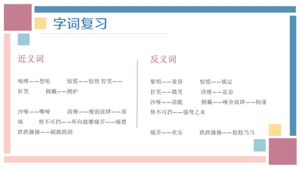 统编版六年级语文上册同步高效课堂系列第四单元（复习课件）