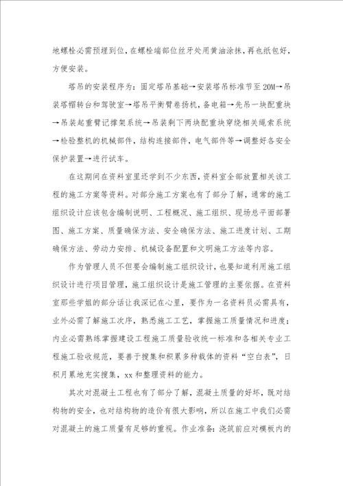 2021年施工实习心得体会 1
