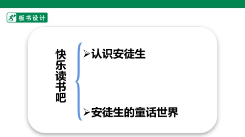三年级上册第三单元 快乐读书吧 在那奇妙的王国里 课件
