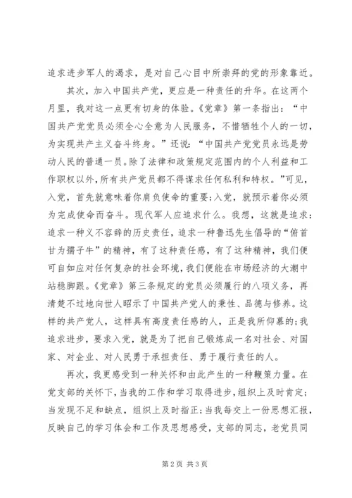 正式党员思想汇报4篇 (2).docx