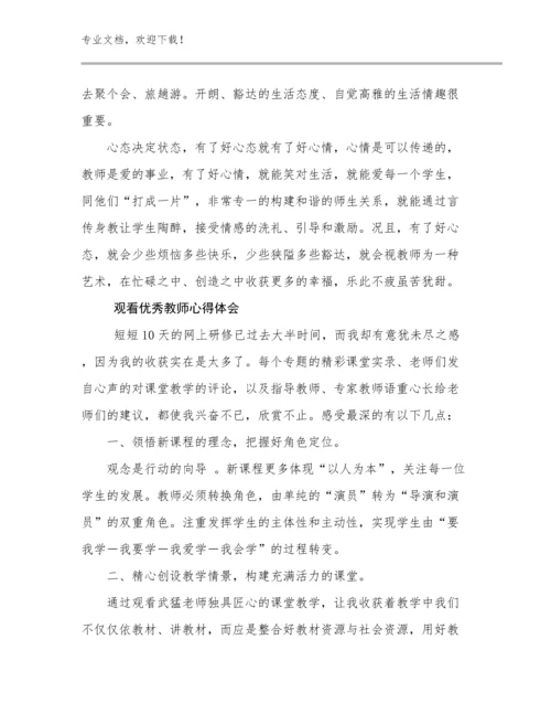 最新观看优秀教师心得体会范文27篇文档合集.docx