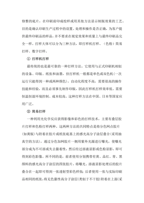 宣传物料技术服务方案.docx