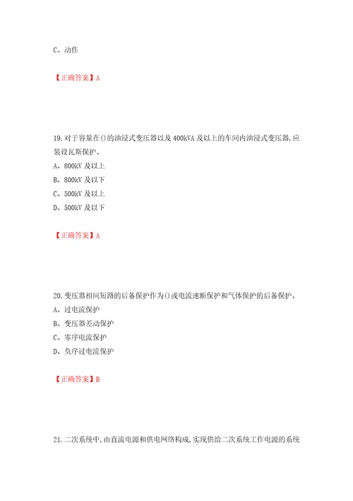 继电保护作业安全生产考试试题押题卷含答案第6套