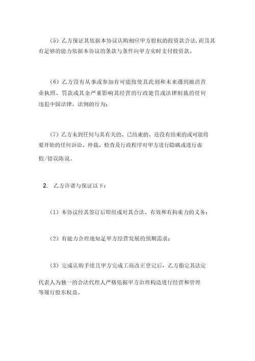 入股协议书范例范本范例