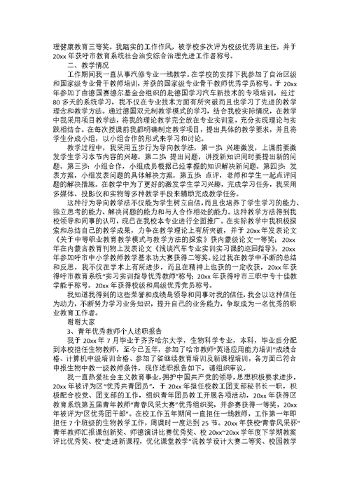 青年教师述职报告合集7篇