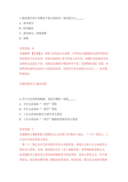 中国地质调查局成都地质调查中心取消第二批公开招聘模拟考核试题卷4