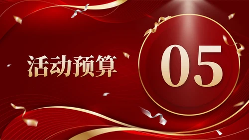 红色奖杯奢华流体新春年会策划带内容PPT模板
