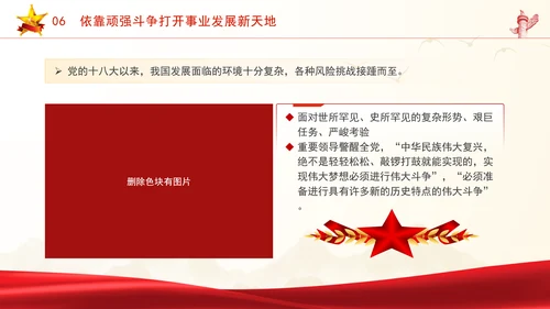 中央政治局第十五次集体会议主题学习强国建设民族复兴专题PPT课件