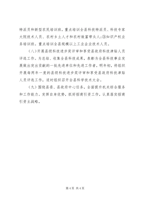 科技局新年度工作计划 (3).docx