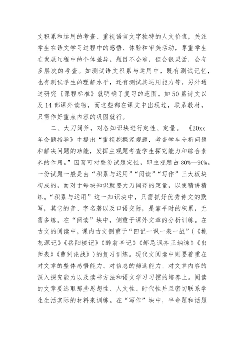 九年级上册语文教学工作总结.docx