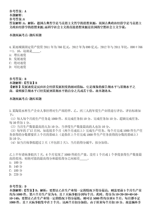 2021年09月广东省惠州市社会保险基金管理局龙门分局2021年招考1名编外聘用人员模拟卷含答案带详解