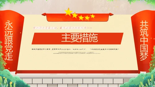 红领巾小学生党史学习教育动态PPT