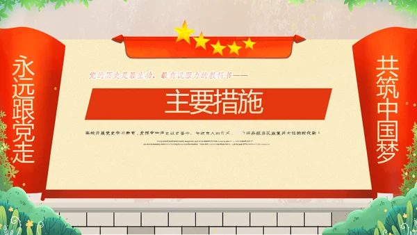红领巾小学生党史学习教育动态PPT