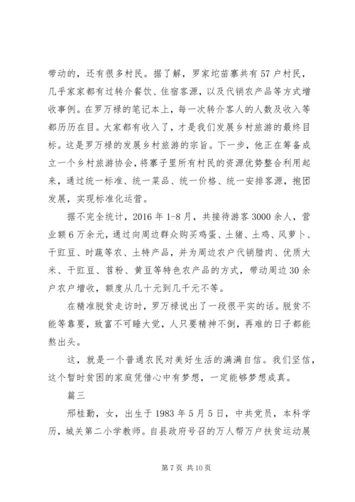 关于脱贫攻坚个人典型材料范文.docx