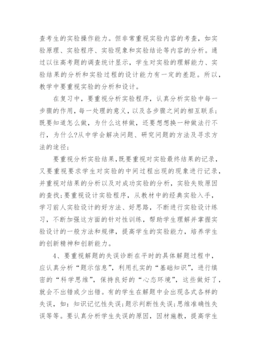 高三生物教学计划表.docx
