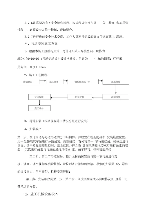 钢结构马道施工方案