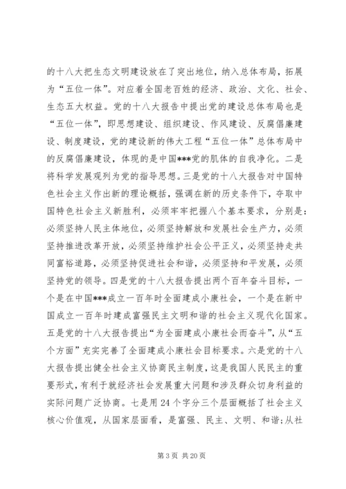 思想汇报：学习十八大精神.docx