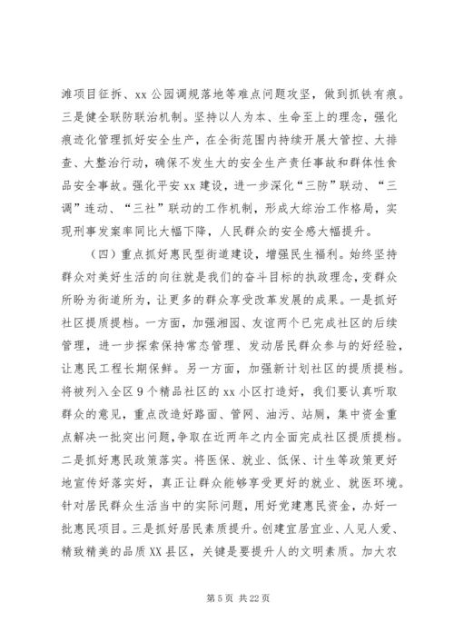 社区20XX年工作计划范文4篇 (2).docx