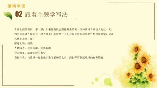 统编版语文四年级上册2024-2025学年度第四单元习作： 我和   过一天（课件）