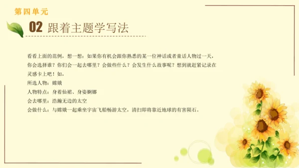 统编版语文四年级上册2024-2025学年度第四单元习作： 我和   过一天（课件）