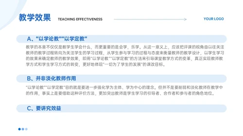 蓝色简约线条教师评课主体模板如何听课评课