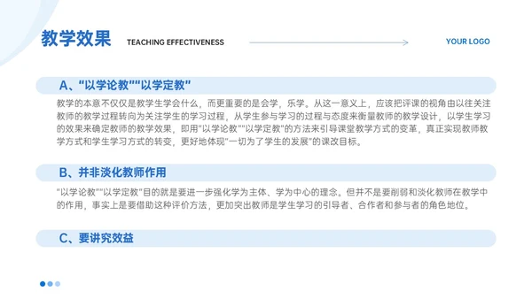 蓝色简约线条教师评课主体模板如何听课评课