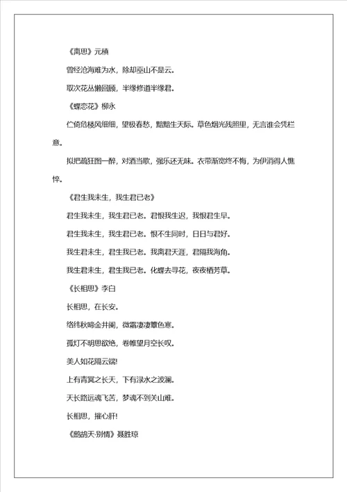 关于爱情的古诗词,描写爱情的古诗词