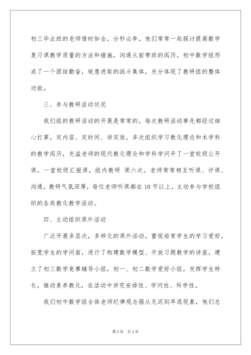 2022初中数学教研组工作总结_2.docx