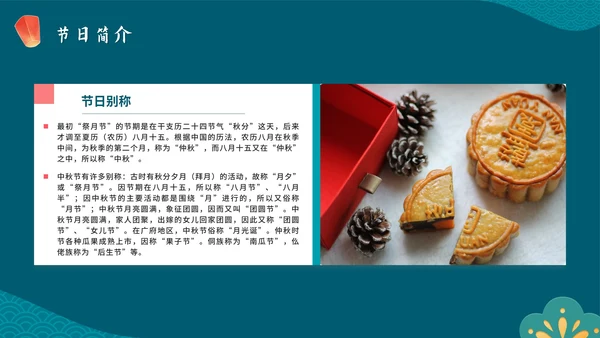 卡通手绘传统佳节中秋节科普主题教育PPT模板