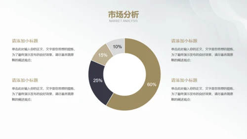 白金银色质感创业商业计划书通用PPT模板
