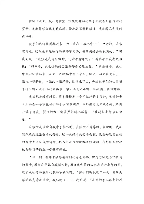 幼儿园新月份教师教育随笔