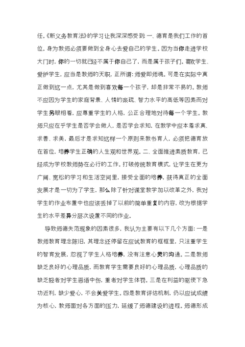 教师法心得体会 (2)