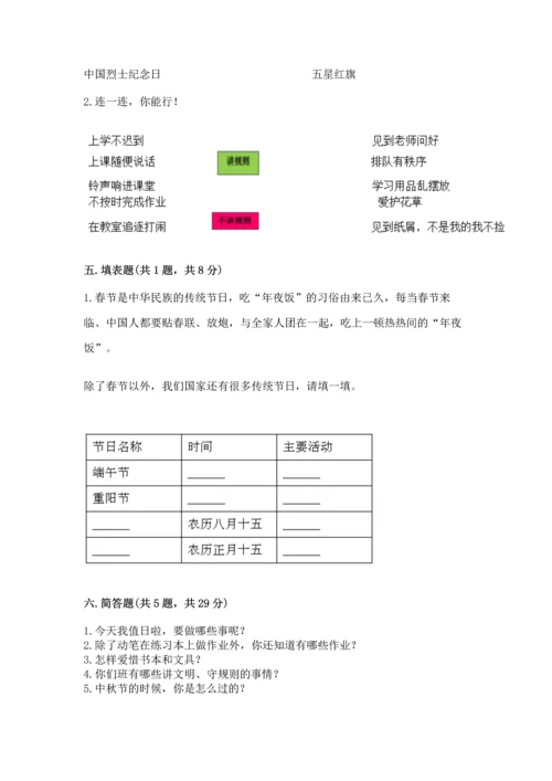 部编版二年级上册道德与法治期中测试卷附答案（考试直接用）.docx