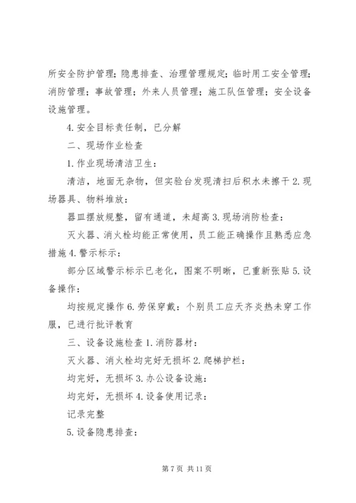 安全月自查报告 (2).docx