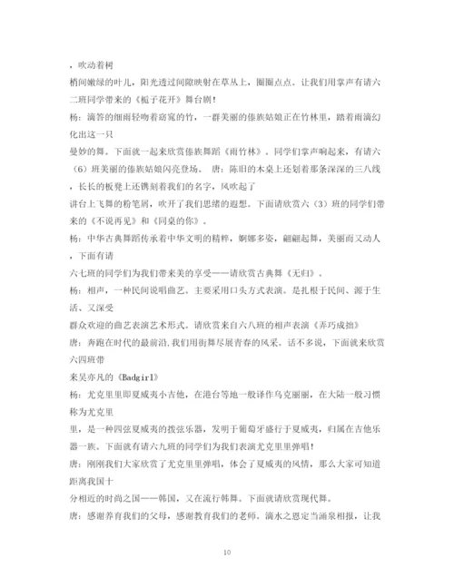 精编之经典范文毕业晚会主持串词.docx