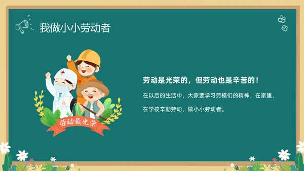 绿色清新黑板风卡通儿童致敬劳动者劳动最光荣五一劳动节主题班会