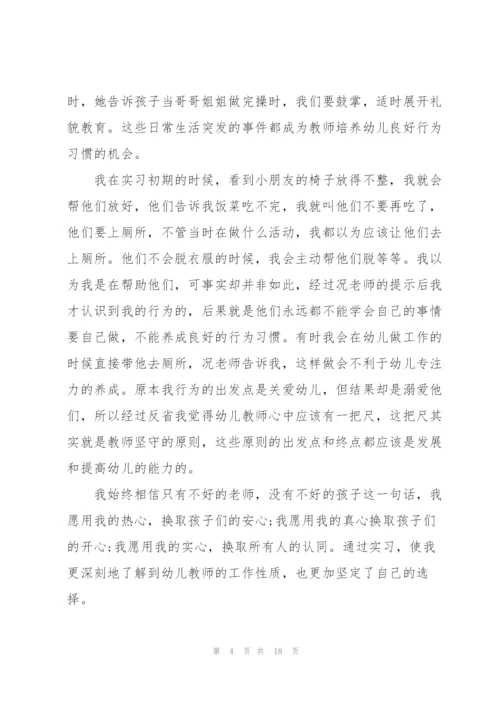 幼儿园教育实习工作总结5篇.docx