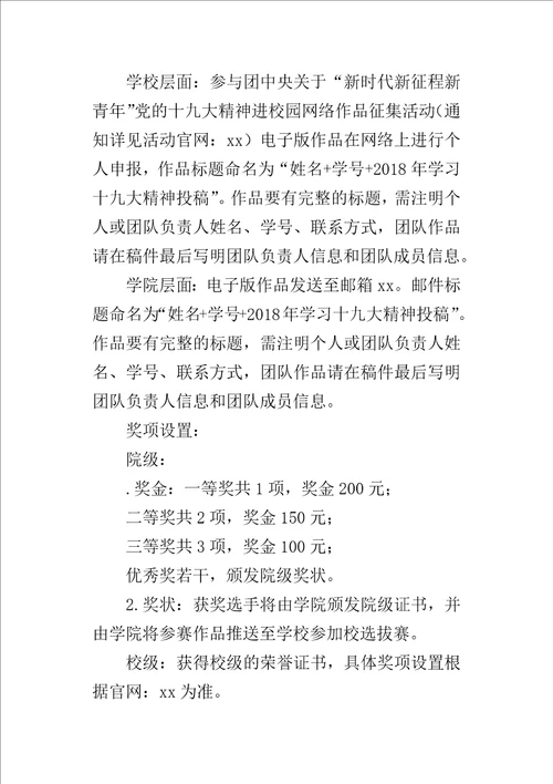 学院“学思十九大筑梦新时代学习十九大精神系列的活动方案