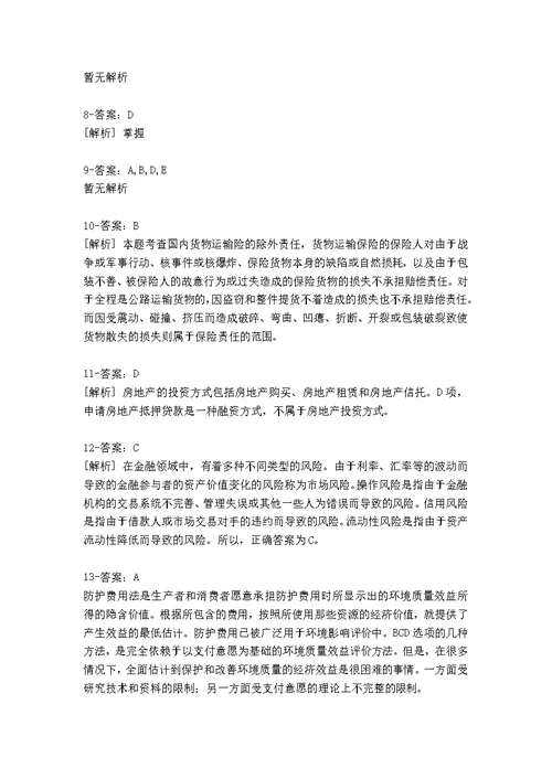 精典专业知识与实务测验题1415