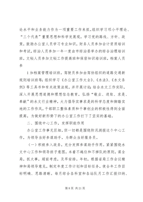 充分发挥调度职能强化安全生产作用.docx