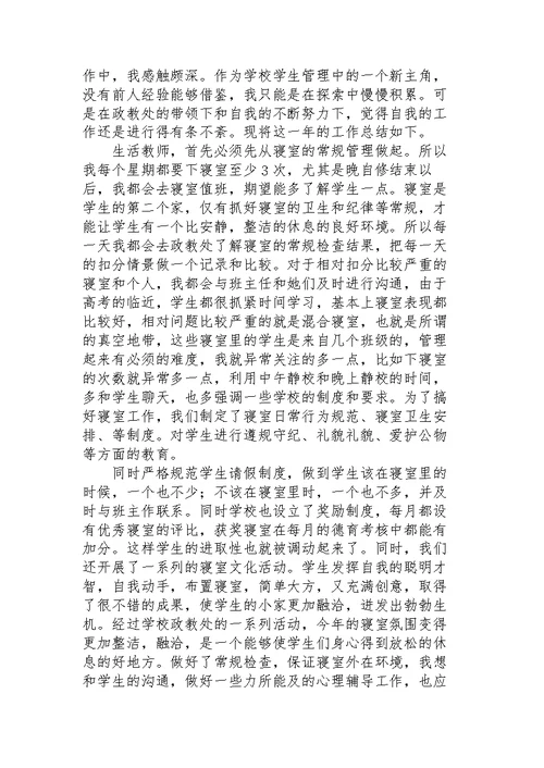 教师个人年终述职报告5篇