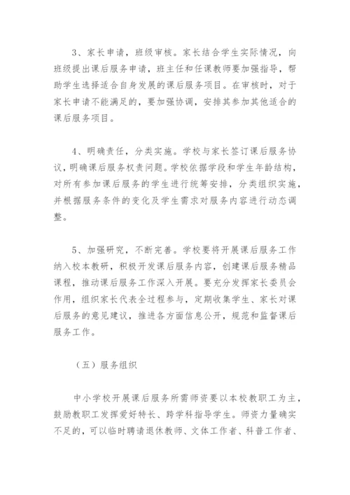 2022年中小学课后服务工作总结(精选8篇).docx