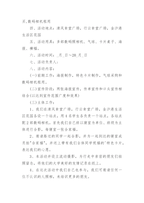 学生会开展活动的方案(优秀8篇).docx