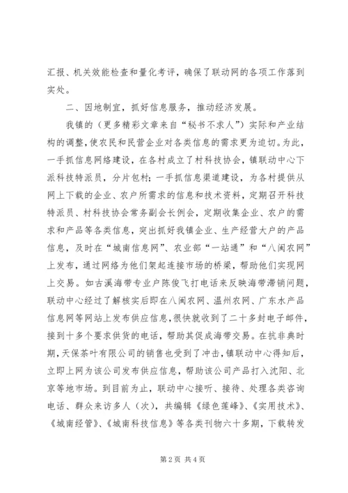 城南镇农村社会服务联动网建设情况汇报 (5).docx