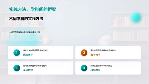 教学的艺术