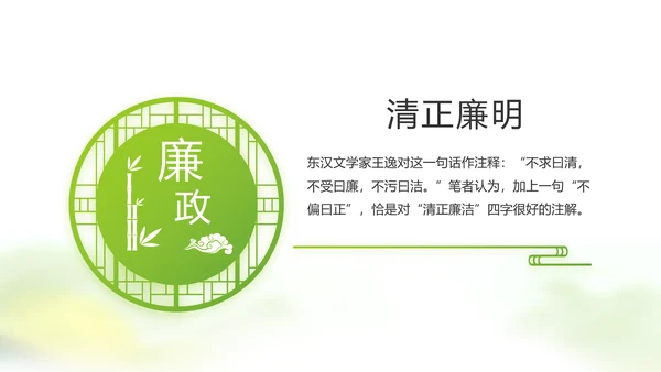 绿色严谨大气中国风党风廉政文化PPT