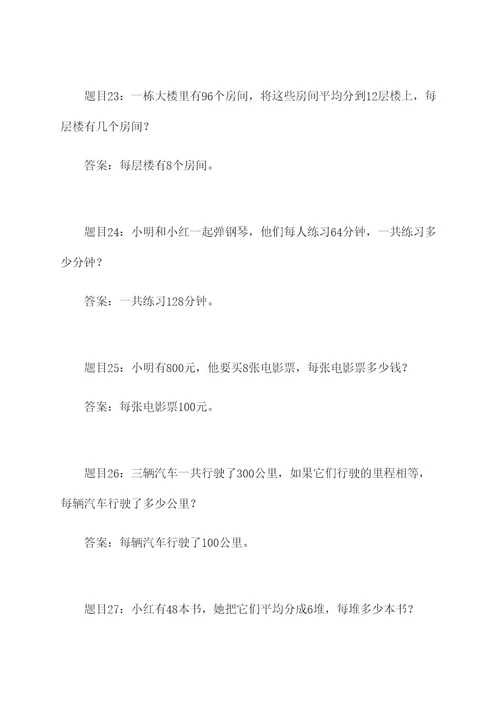 分数除法类型应用题