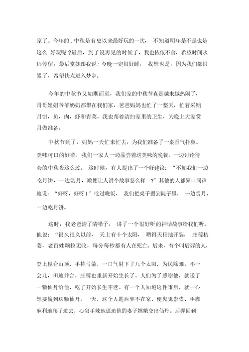 关于以中秋节为主题的作文500字3篇范文精选