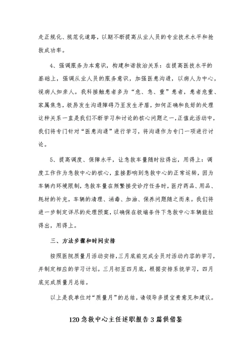 120急救中心主任述职报告3篇供借鉴