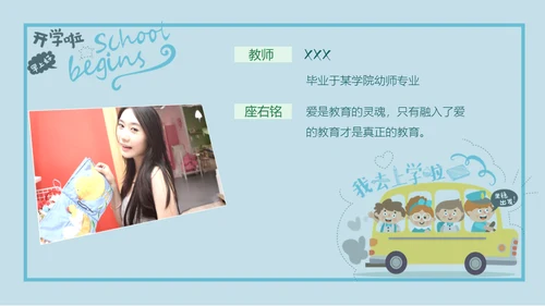 可爱卡通玩转开学季通用PPT模板